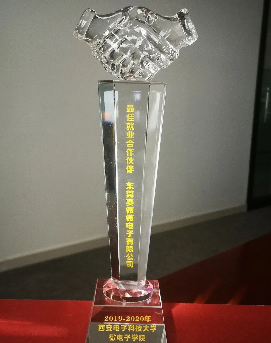 喜提西安电子科技大学微电子学院最佳就业合作伙伴奖